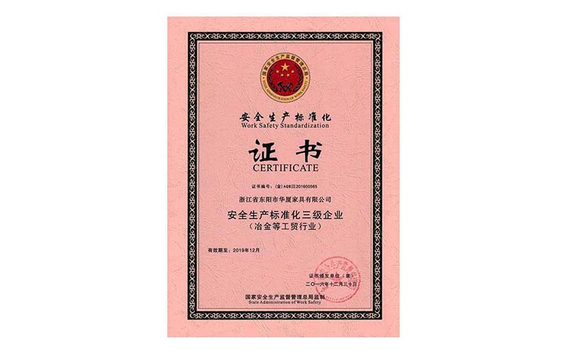 秦皇岛安全生产标准化证书